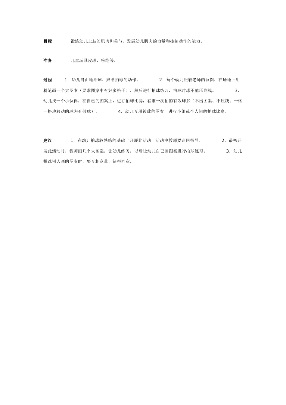 大班体育教案：在身上滚球.doc_第2页