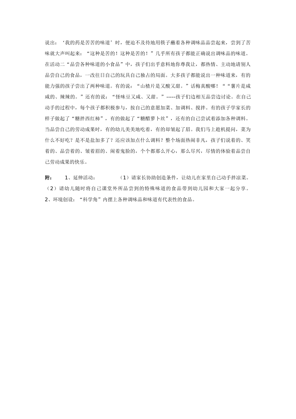 幼儿园小班主题教案尝一尝.doc_第2页