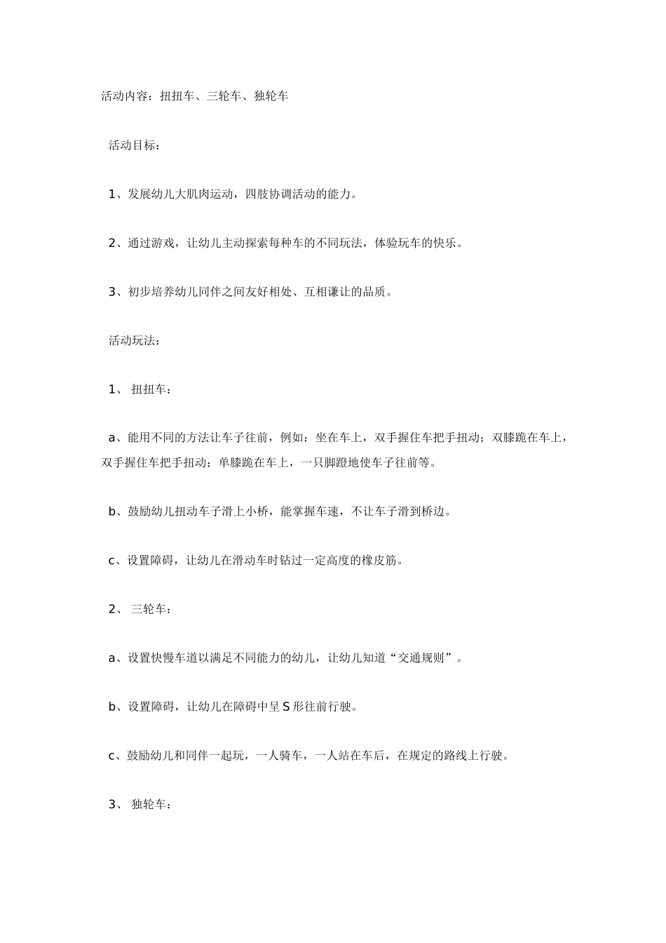 大班体育教案：玩车.doc_第1页