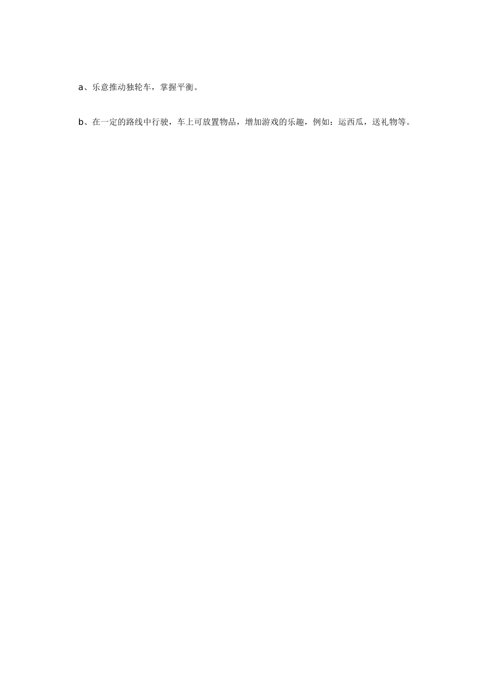 大班体育教案：玩车.doc_第2页