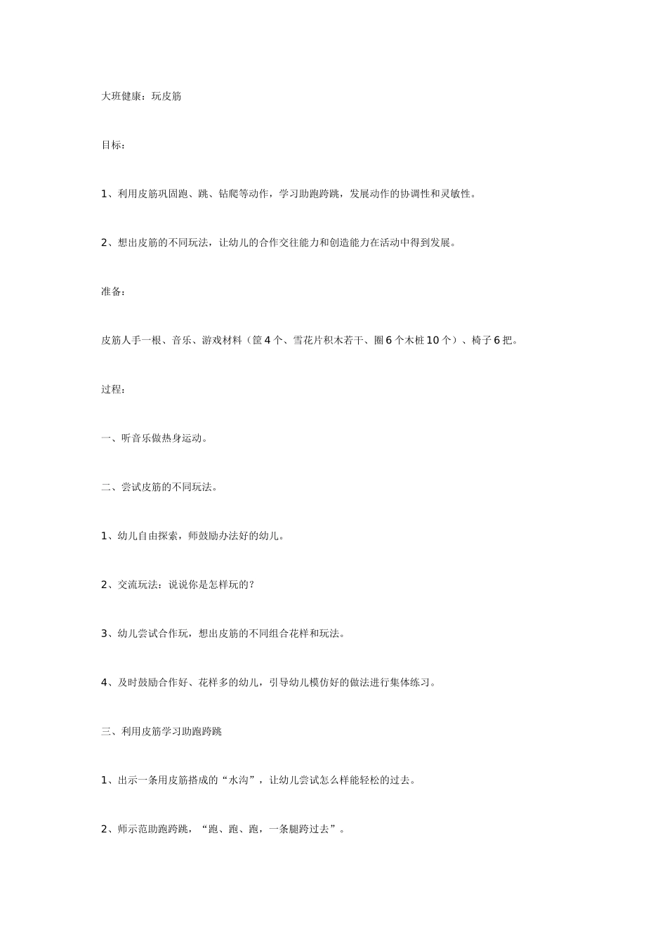 大班体育教案：玩车.doc_第3页