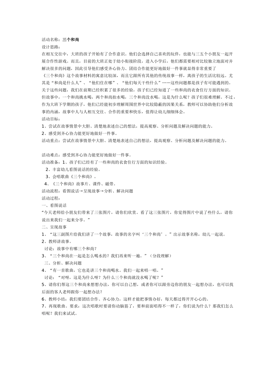 中班社会教案：三个和尚.doc_第1页