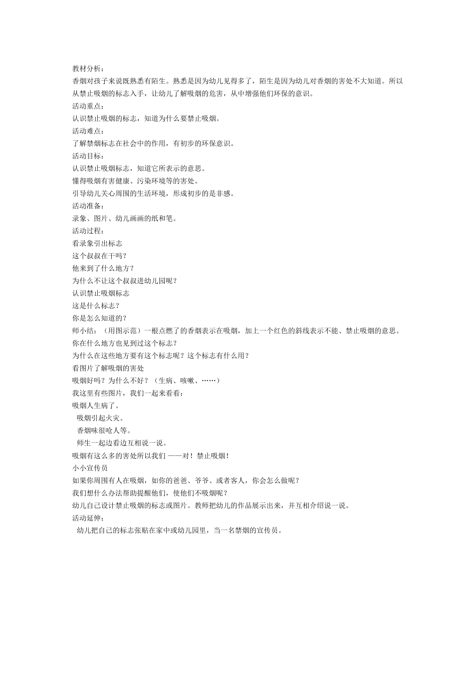 中班社会教案：三个和尚.doc_第2页