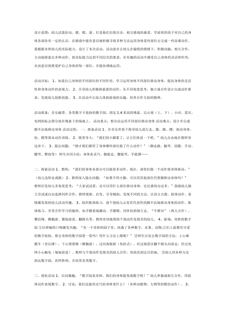 大班体育教案：大班儿童体育活动设计方案.doc_第1页