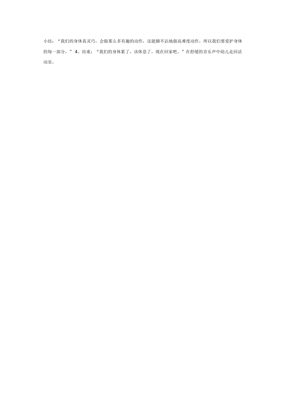 大班体育教案：大班儿童体育活动设计方案.doc_第2页