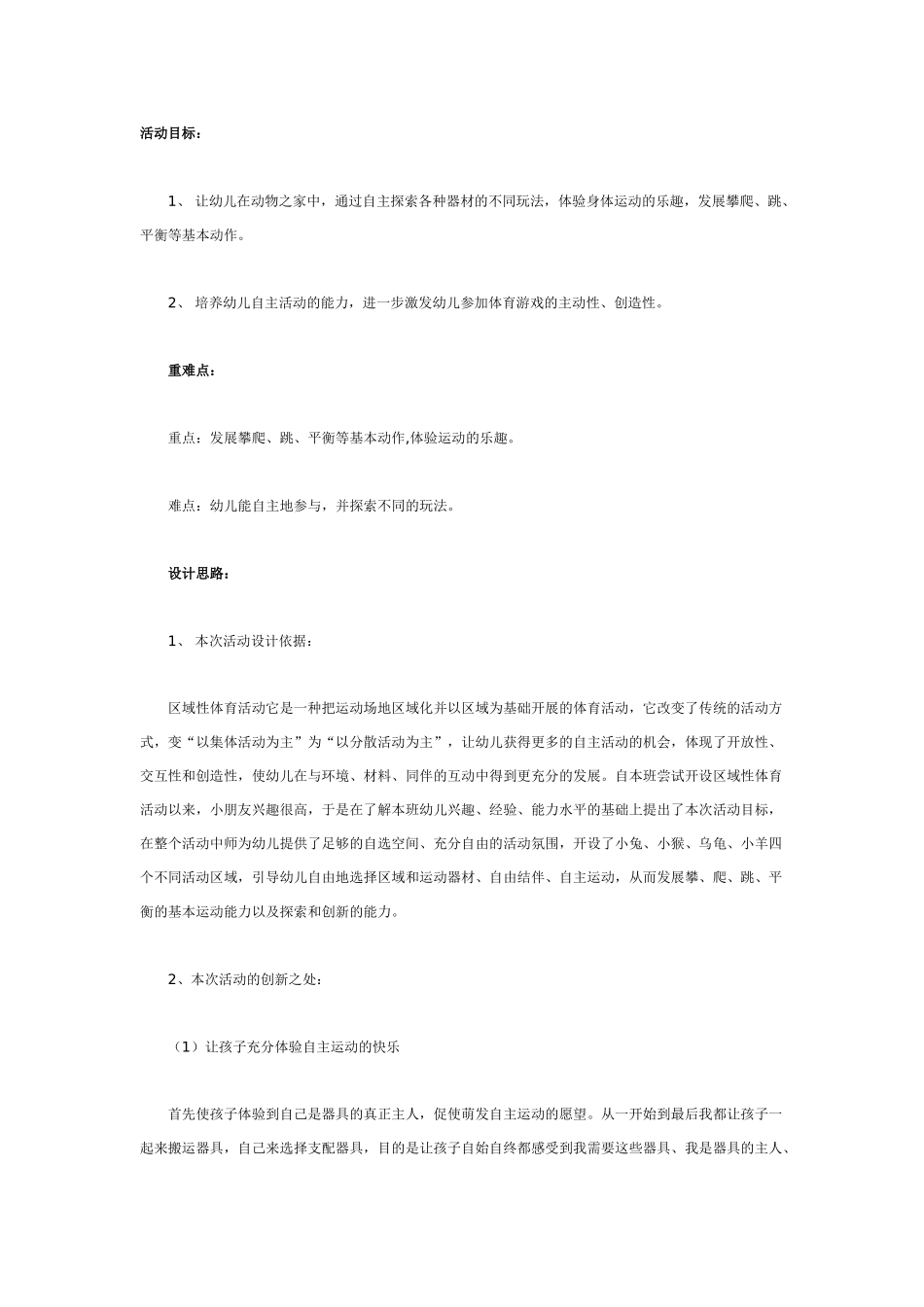 大班体育教案：大班儿童体育活动设计方案.doc_第3页