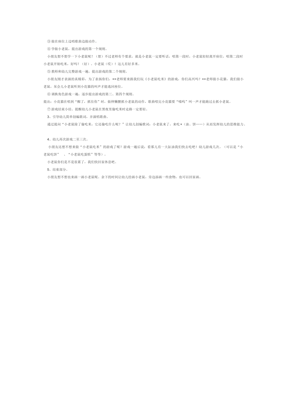 幼儿园小班音乐教案小班音乐游戏《小老鼠吃米》说课.doc_第2页