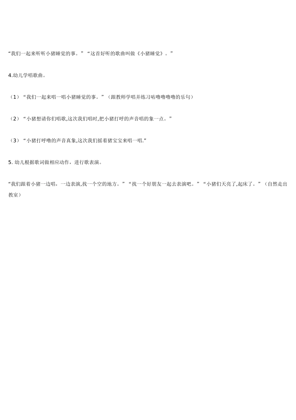 幼儿园小班音乐教案小猪睡觉.doc_第2页