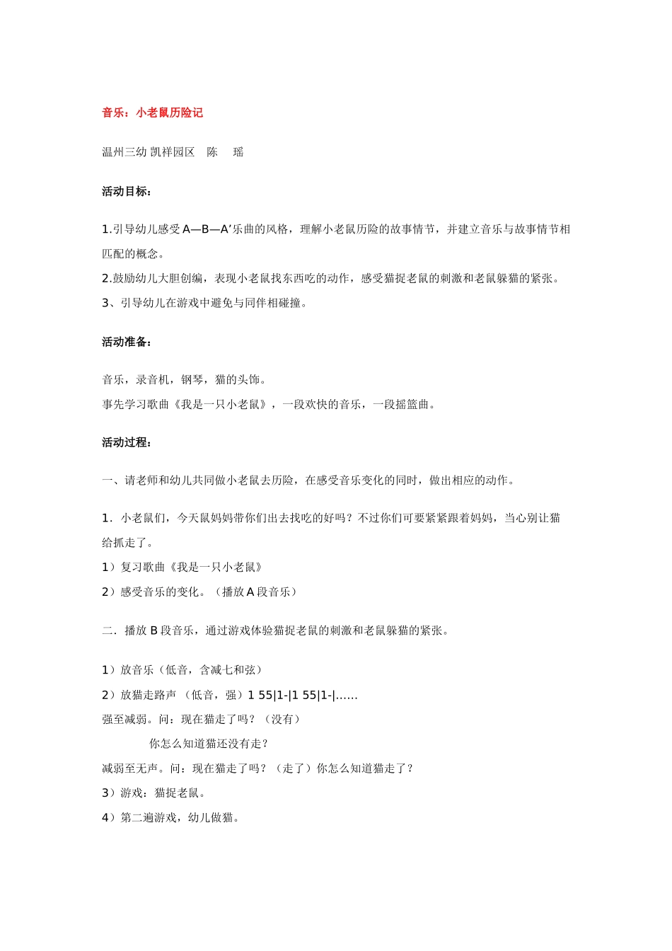 幼儿园小班音乐教案小猪睡觉.doc_第3页