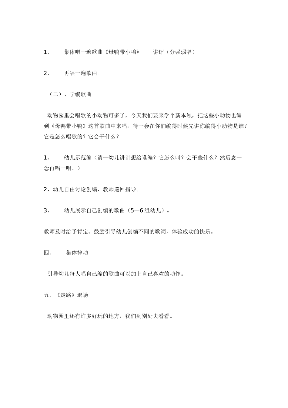 幼儿园小班音乐教案音乐创编母鸭带小鸭.doc_第2页