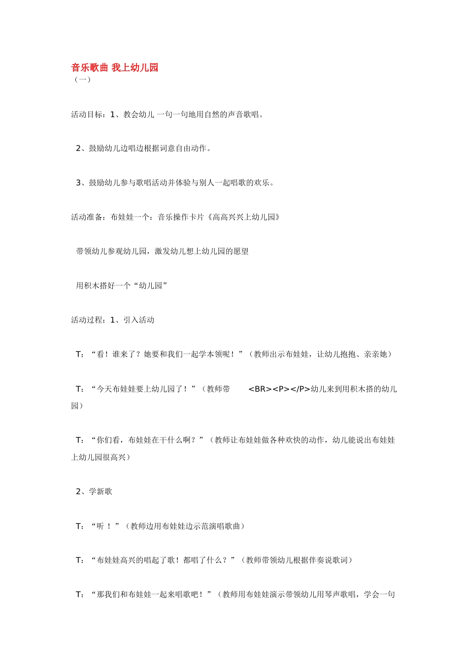 幼儿园小班音乐教案音乐创编母鸭带小鸭.doc_第3页
