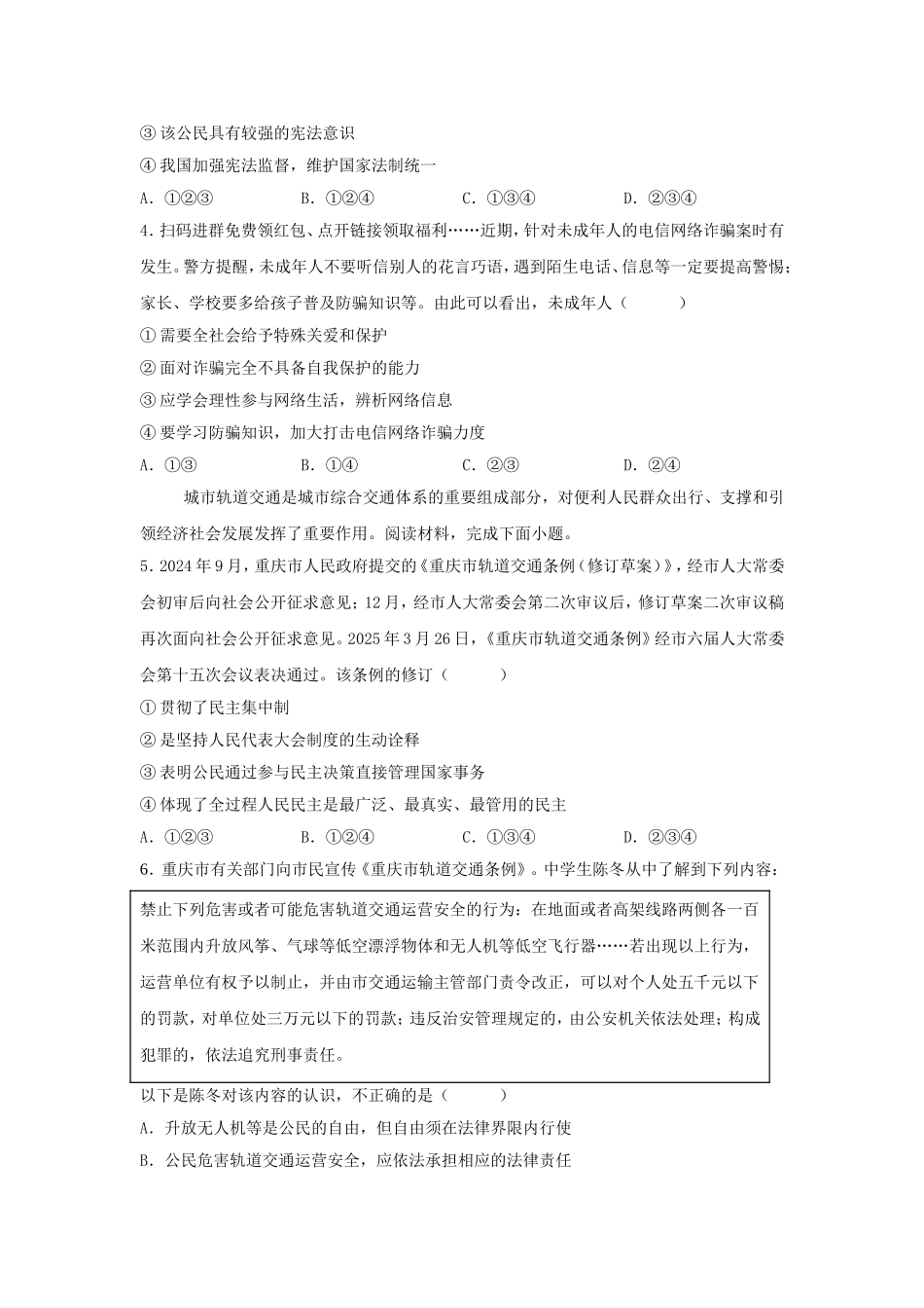 2025年重庆长寿中考道德与法治试题及答案.doc_第2页