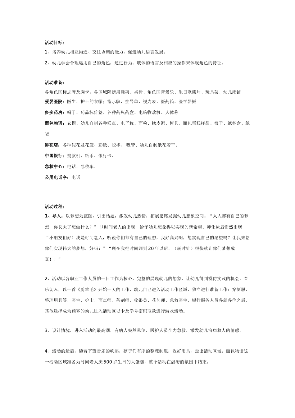 中班创意节奏教案：发条舞.doc_第3页