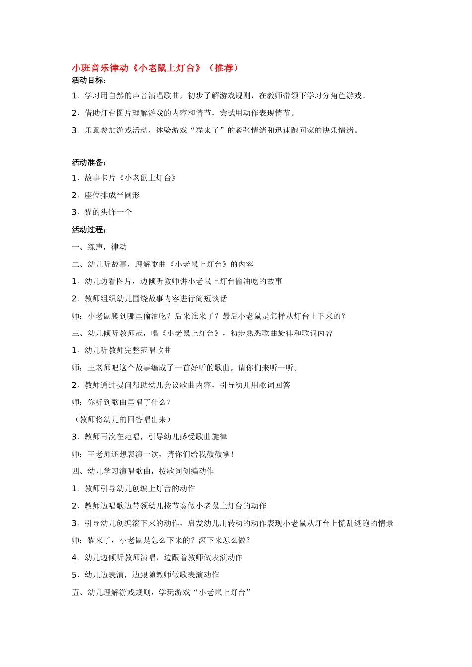 幼儿园小班音乐教案小班音乐节奏活动《小鞋匠》.doc_第3页