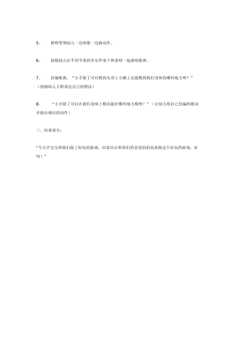 幼儿园小班音乐教案小班音乐活动小手.doc_第2页