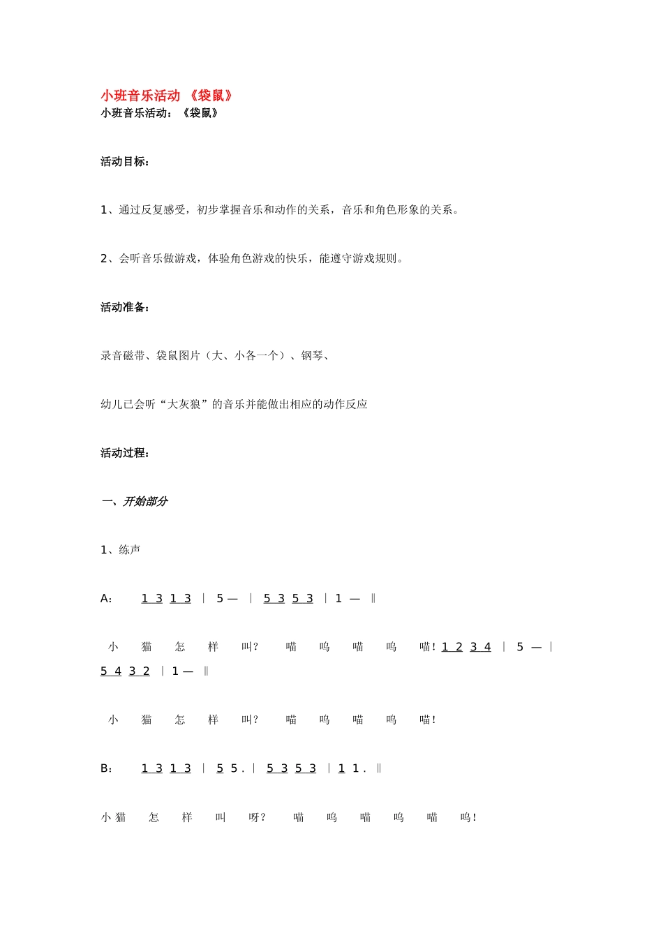 幼儿园小班音乐教案小班音乐活动小手.doc_第3页