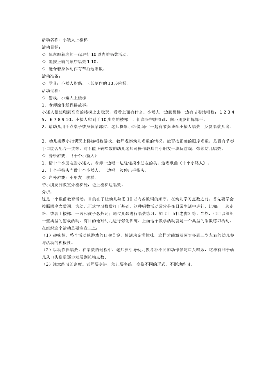 大班数学教案：小矮人上楼梯.doc_第1页