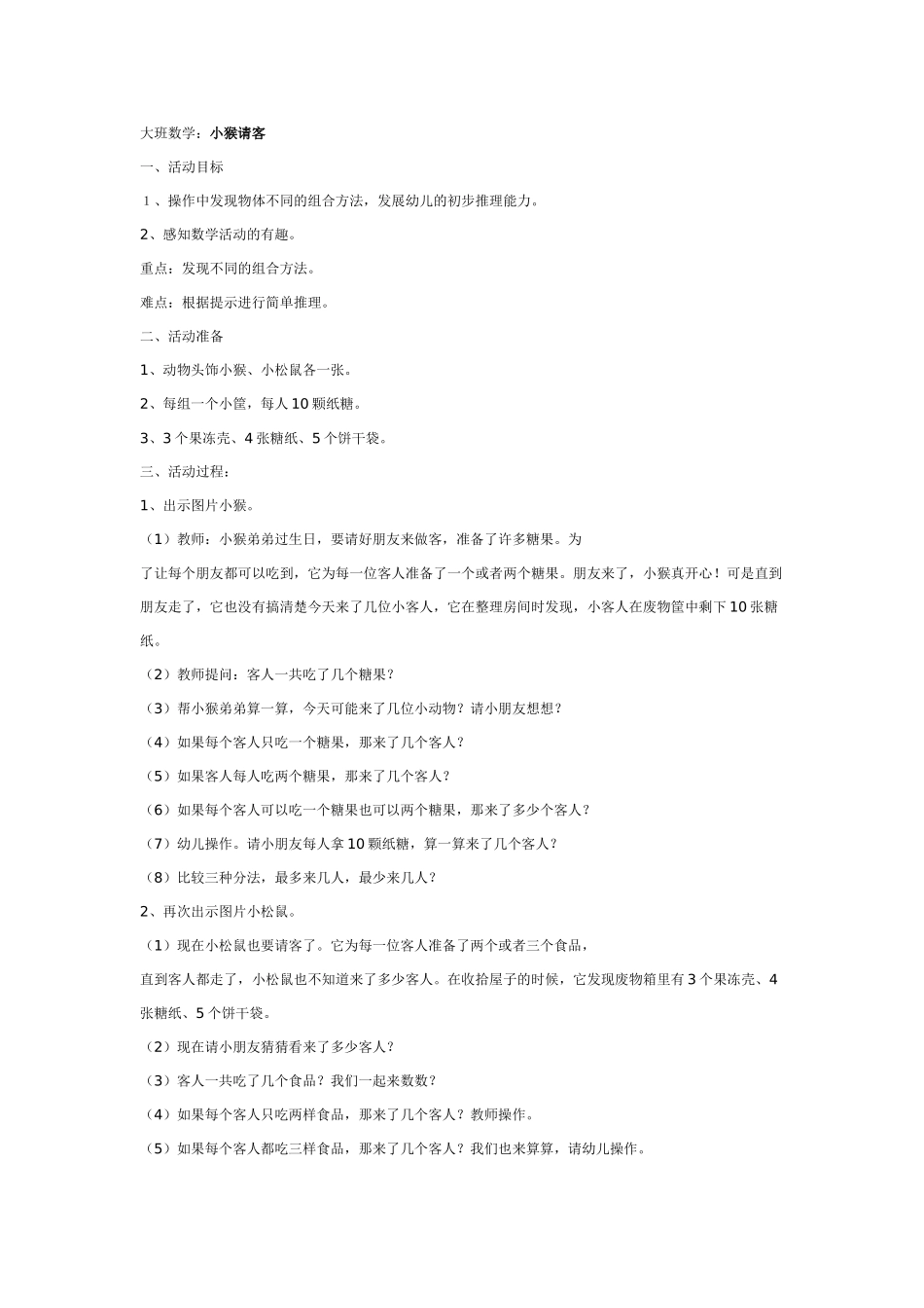 大班数学教案：小矮人上楼梯.doc_第2页