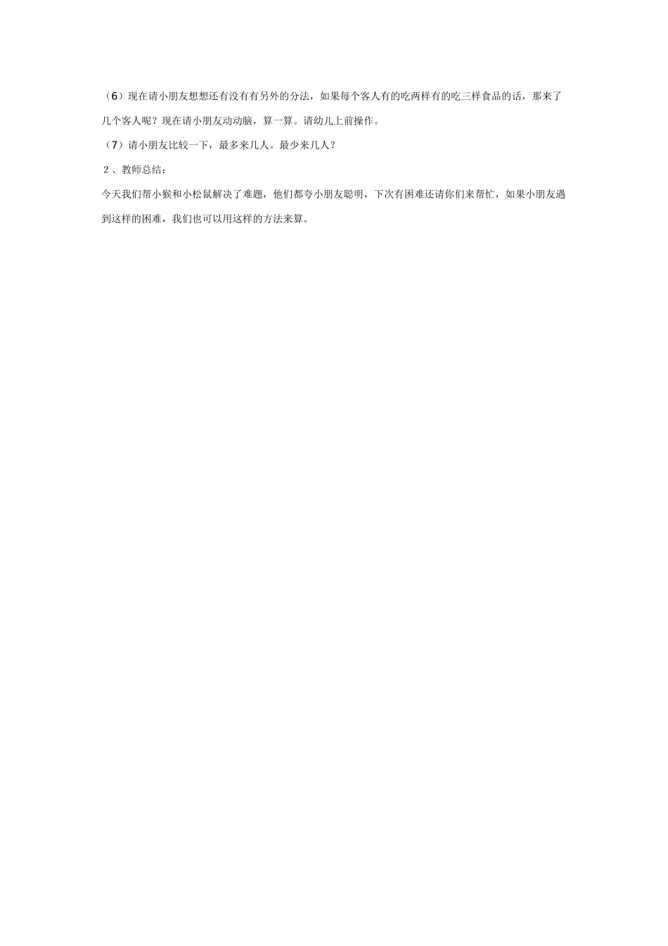 大班数学教案：小矮人上楼梯.doc_第3页