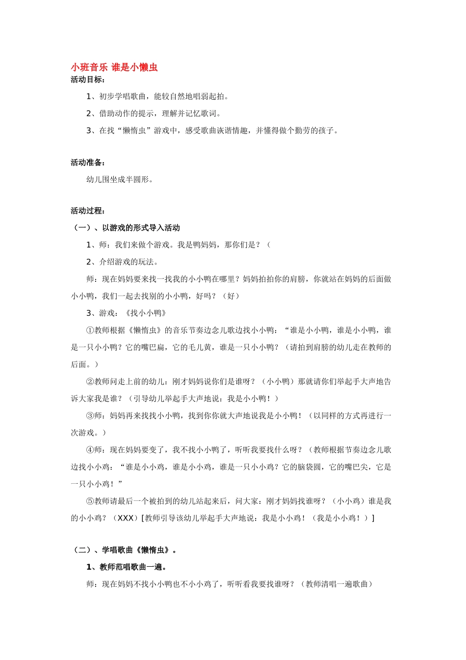 幼儿园小班音乐教案小班音乐谁是小懒虫.doc_第1页