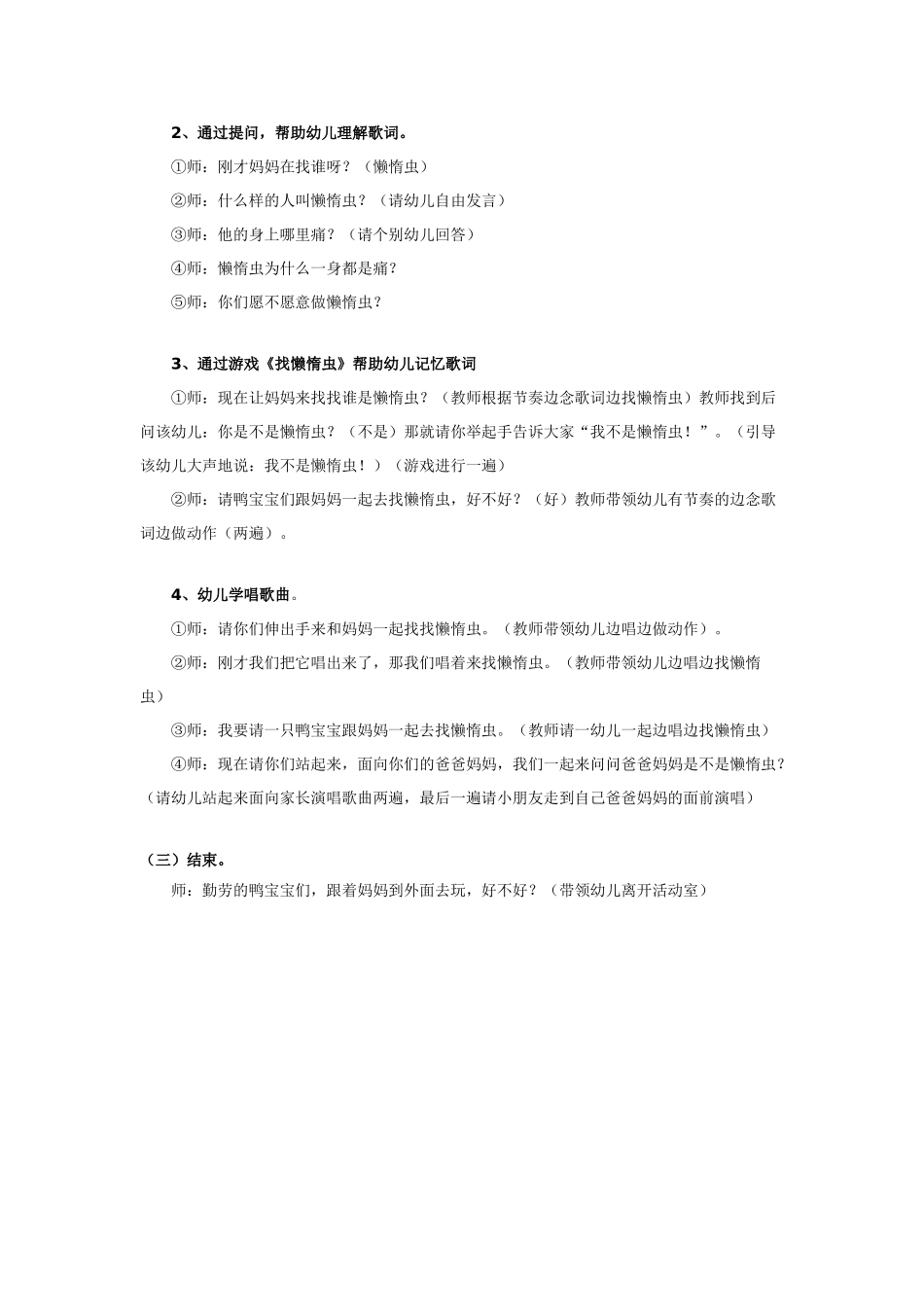 幼儿园小班音乐教案小班音乐谁是小懒虫.doc_第2页