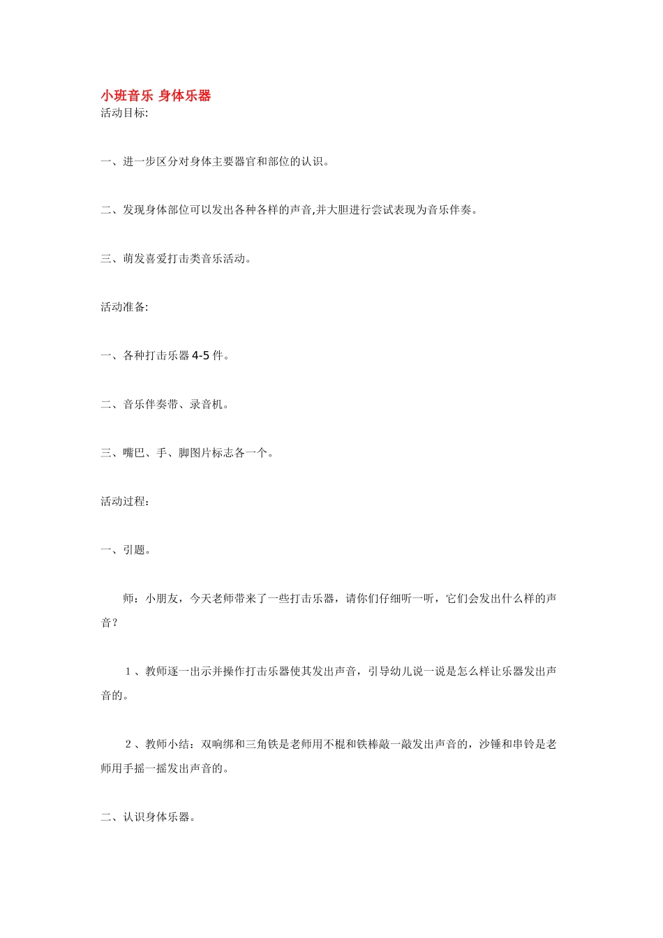 幼儿园小班音乐教案小班音乐谁是小懒虫.doc_第3页