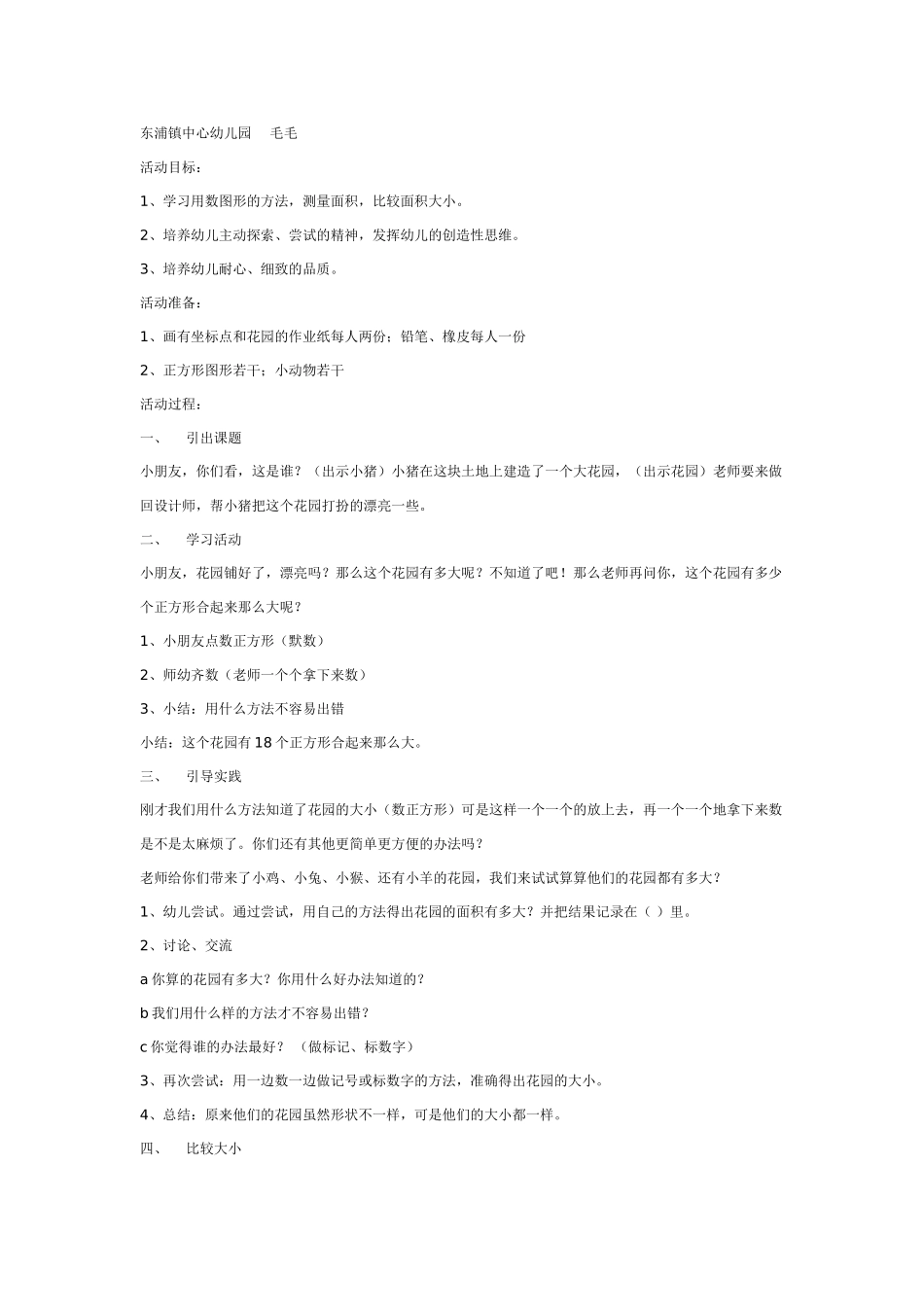 大班数学教案：谁的花园大.doc_第1页
