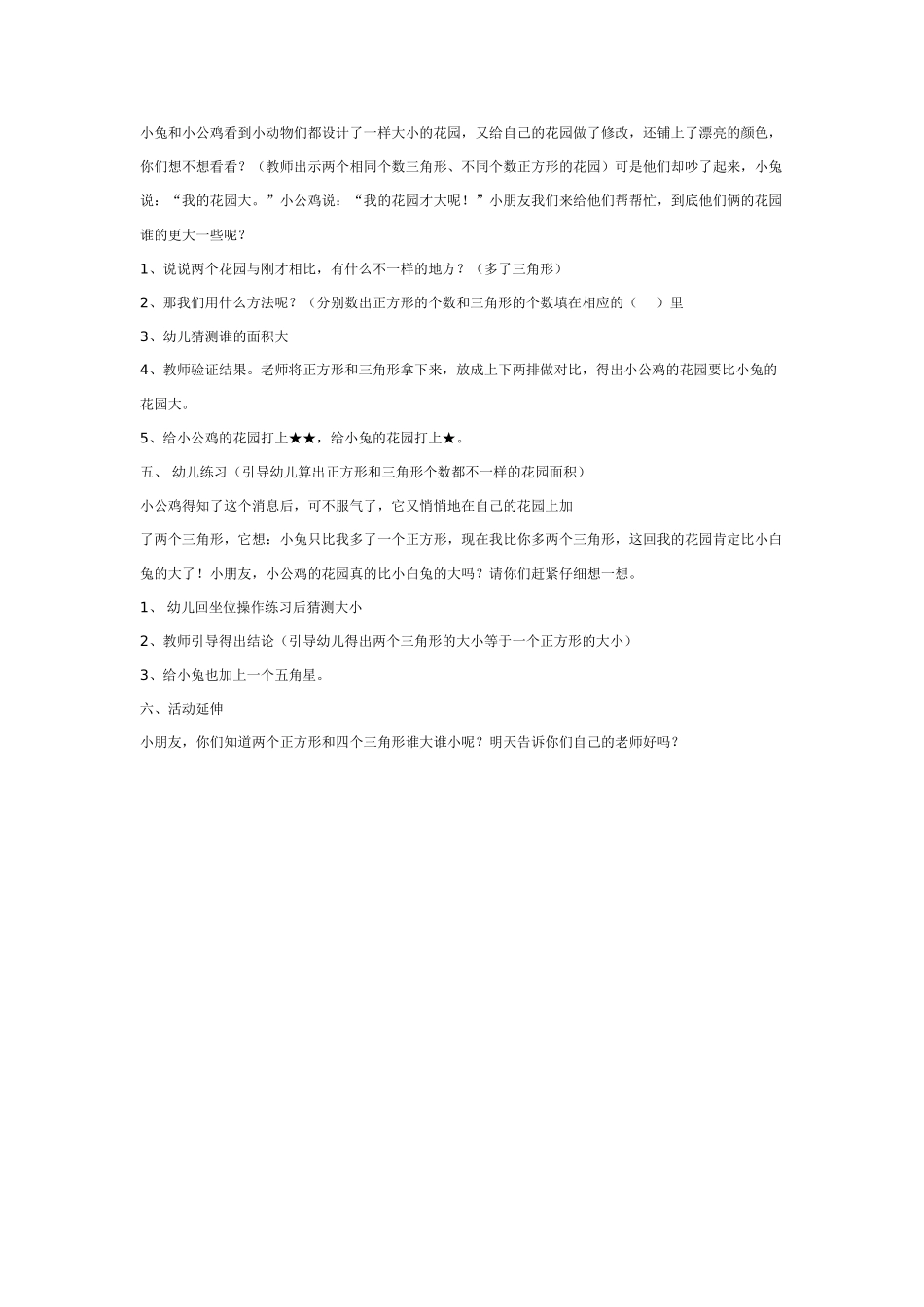 大班数学教案：谁的花园大.doc_第2页