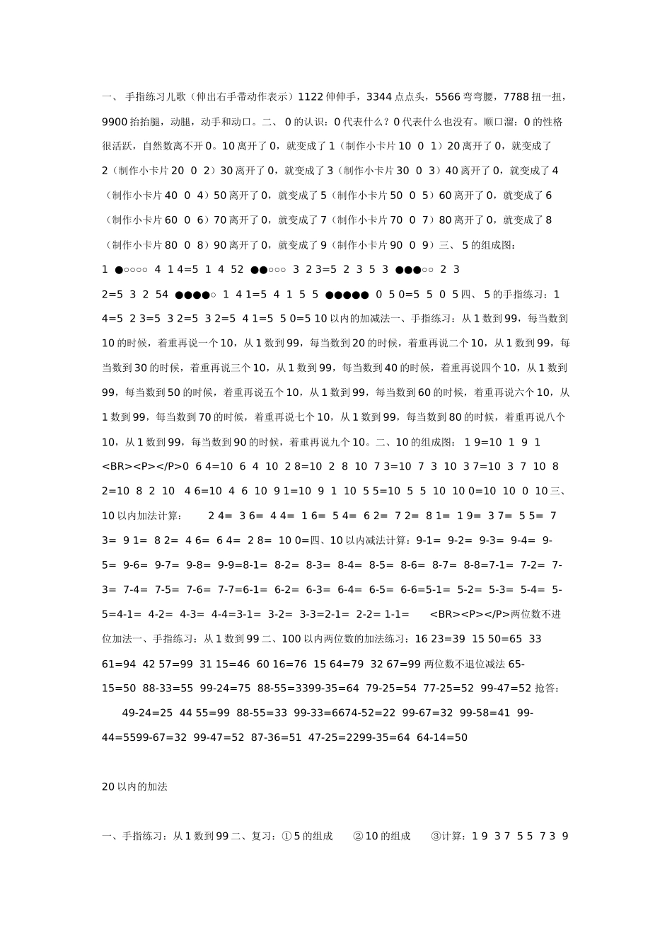 大班数学教案：谁的花园大.doc_第3页