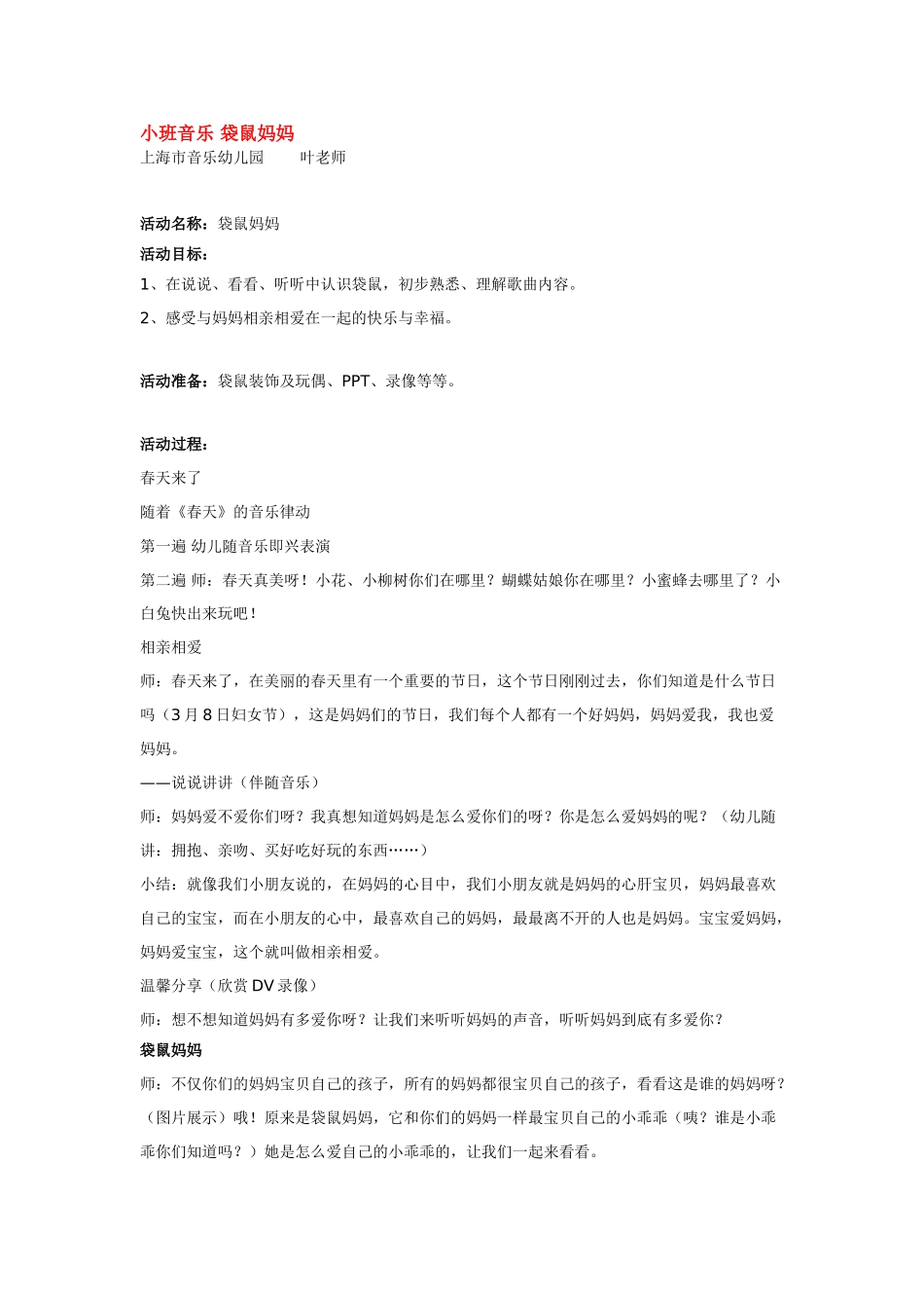 幼儿园小班音乐教案小班音乐袋鼠妈妈.doc_第1页