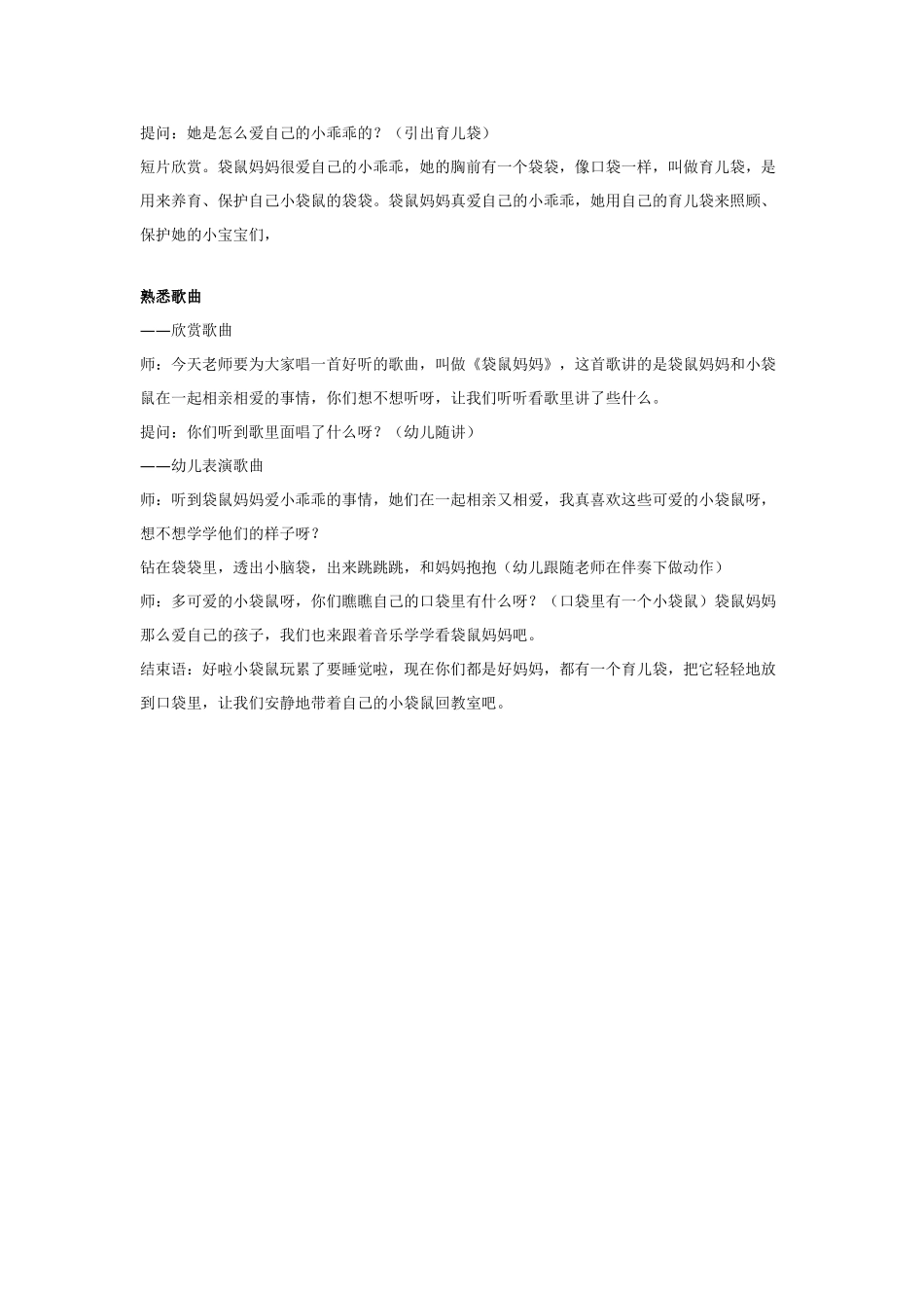 幼儿园小班音乐教案小班音乐袋鼠妈妈.doc_第2页
