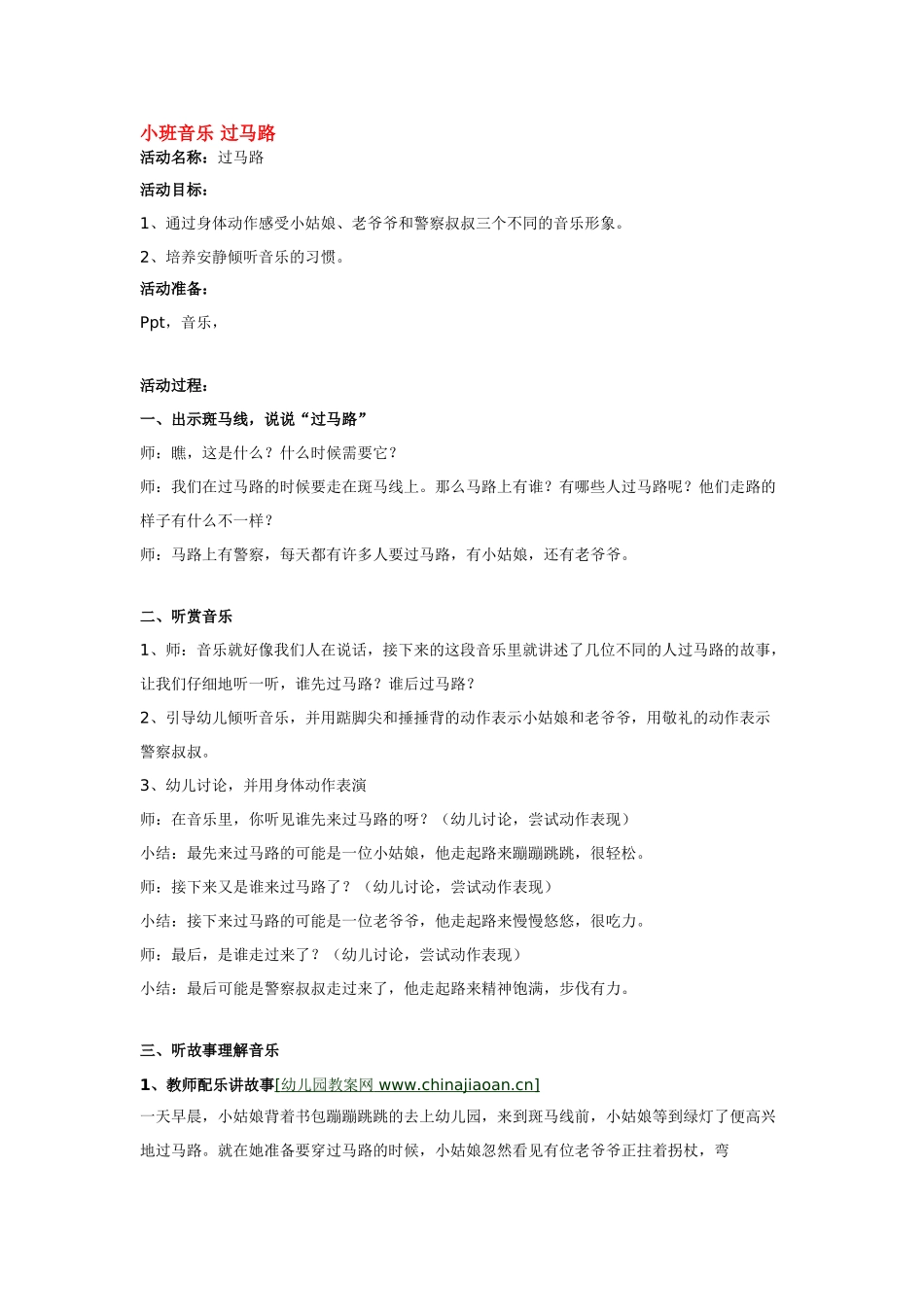 幼儿园小班音乐教案小班音乐袋鼠妈妈.doc_第3页