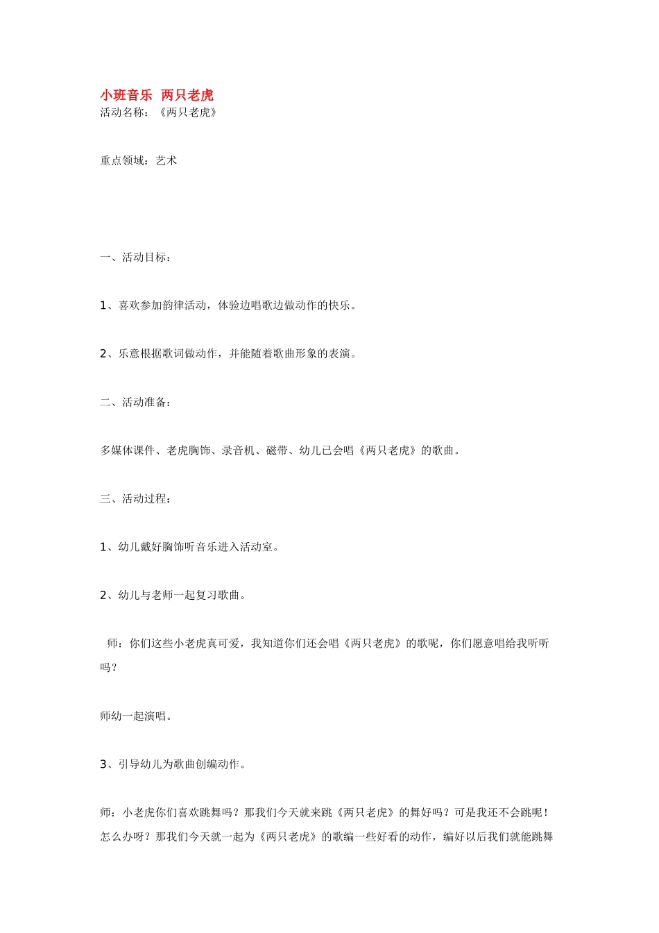 幼儿园小班音乐教案小班艺术优质课教案：小音符的房子.doc_第2页