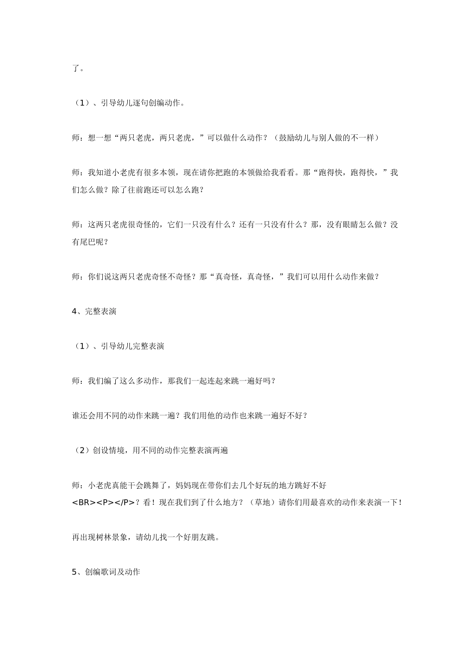 幼儿园小班音乐教案小班艺术优质课教案：小音符的房子.doc_第3页