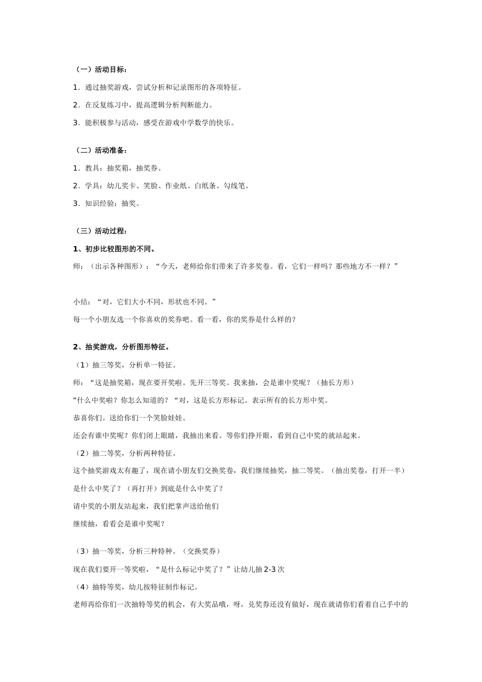 大班数学教案：分析图形特征.doc_第1页