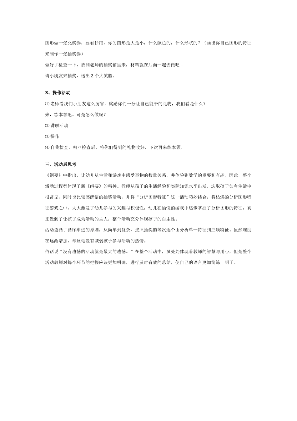 大班数学教案：分析图形特征.doc_第2页