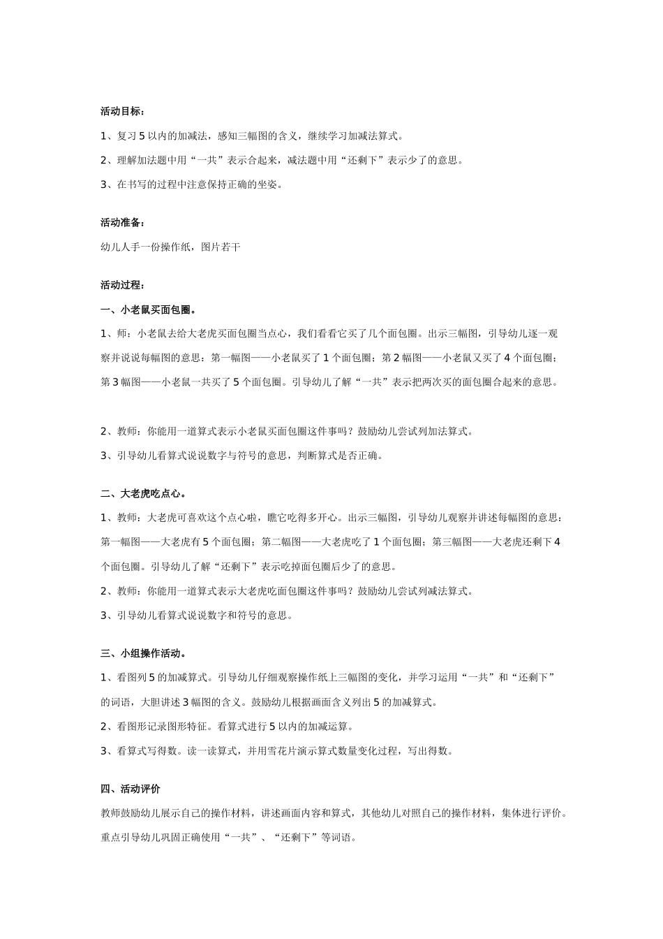 大班数学教案：分析图形特征.doc_第3页