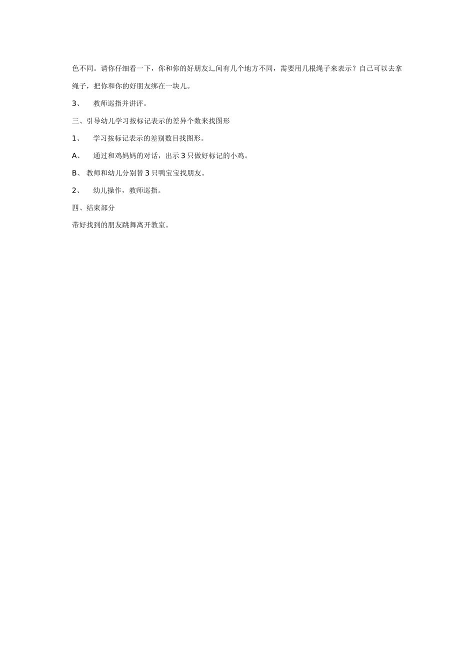 大班数学教案：聪明的小鸡.doc_第2页