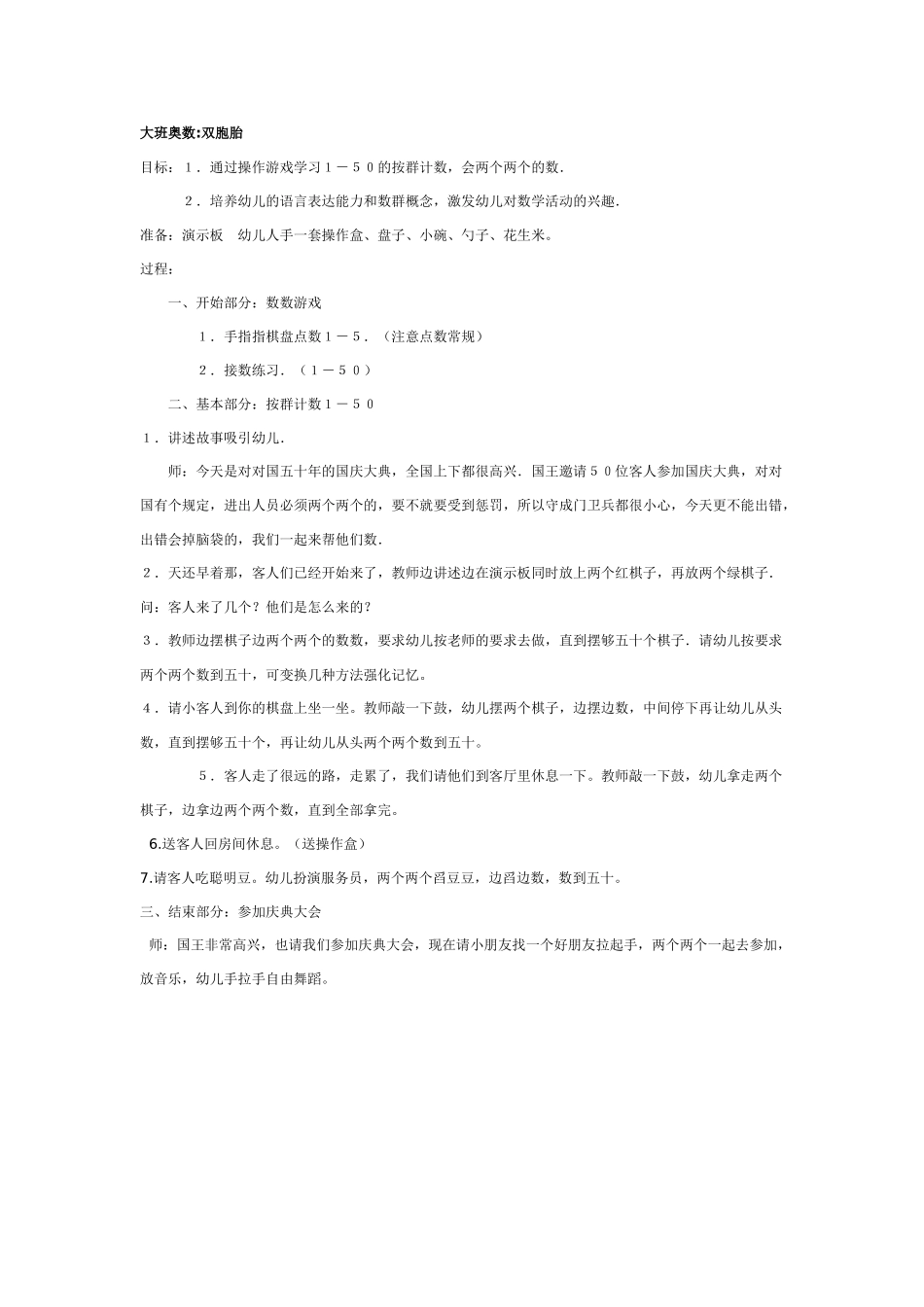 大班数学教案：聪明的小鸡.doc_第3页