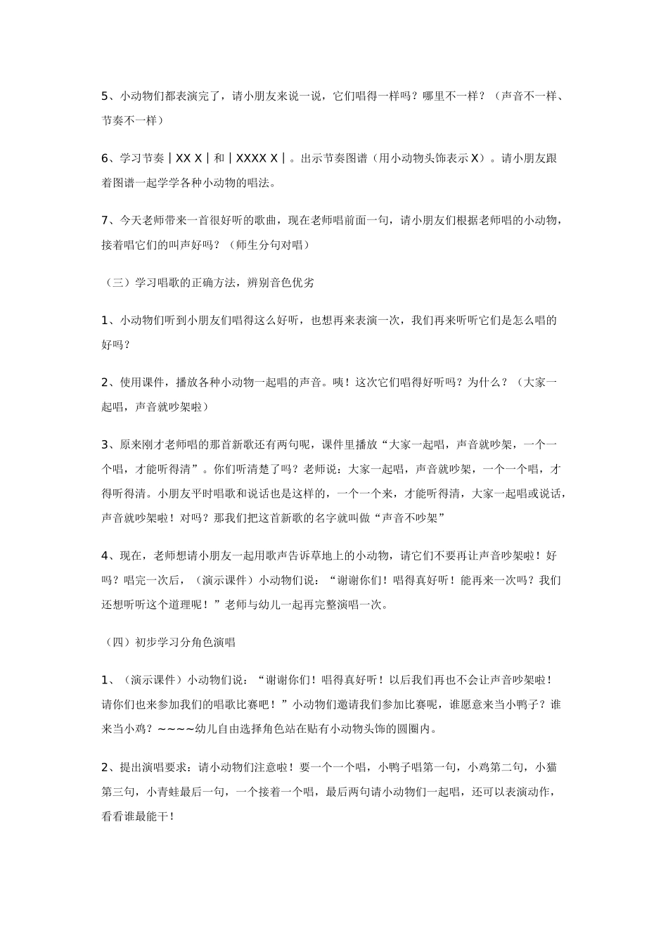 幼儿园小班音乐教案声音不吵架.doc_第2页