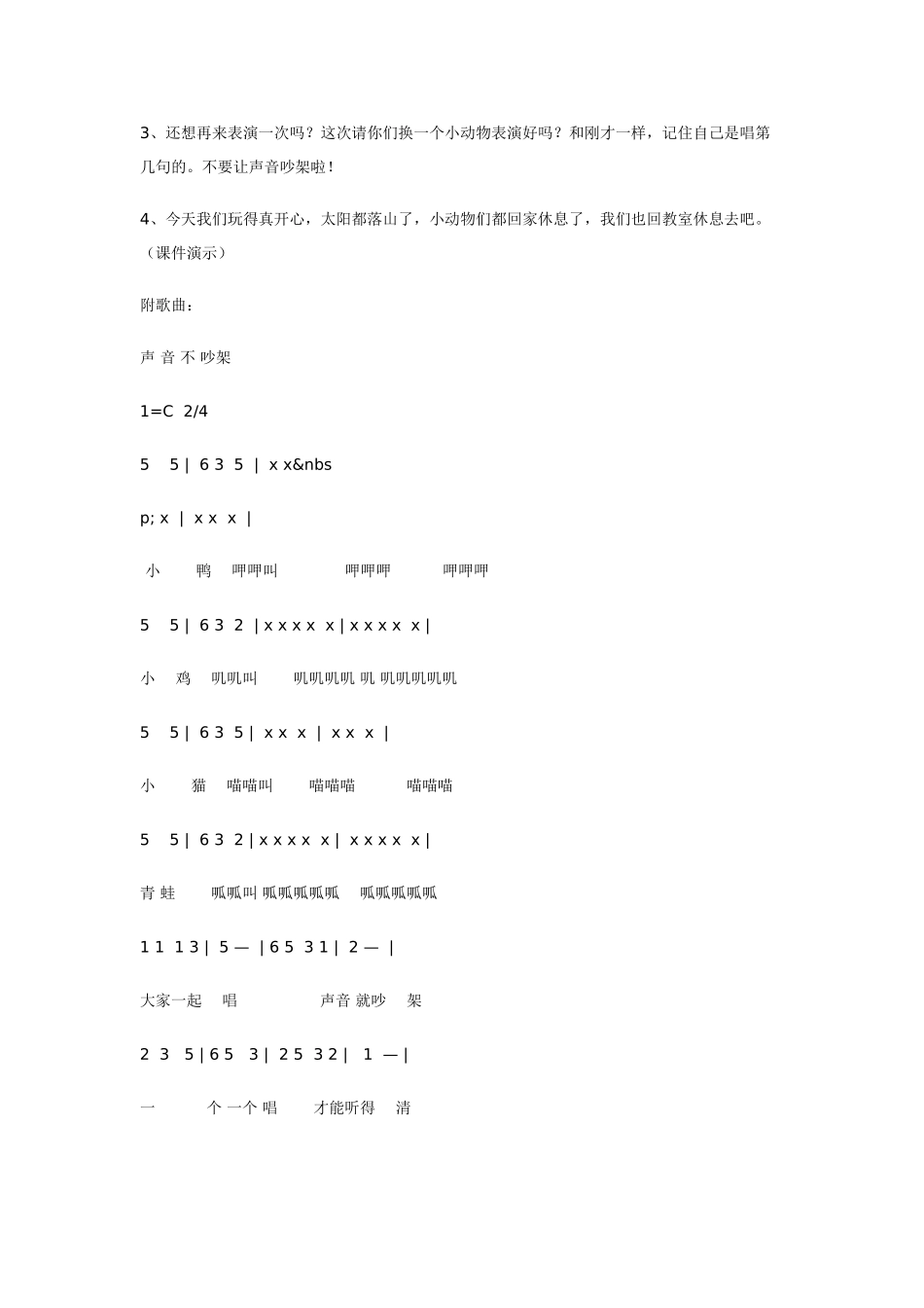 幼儿园小班音乐教案声音不吵架.doc_第3页