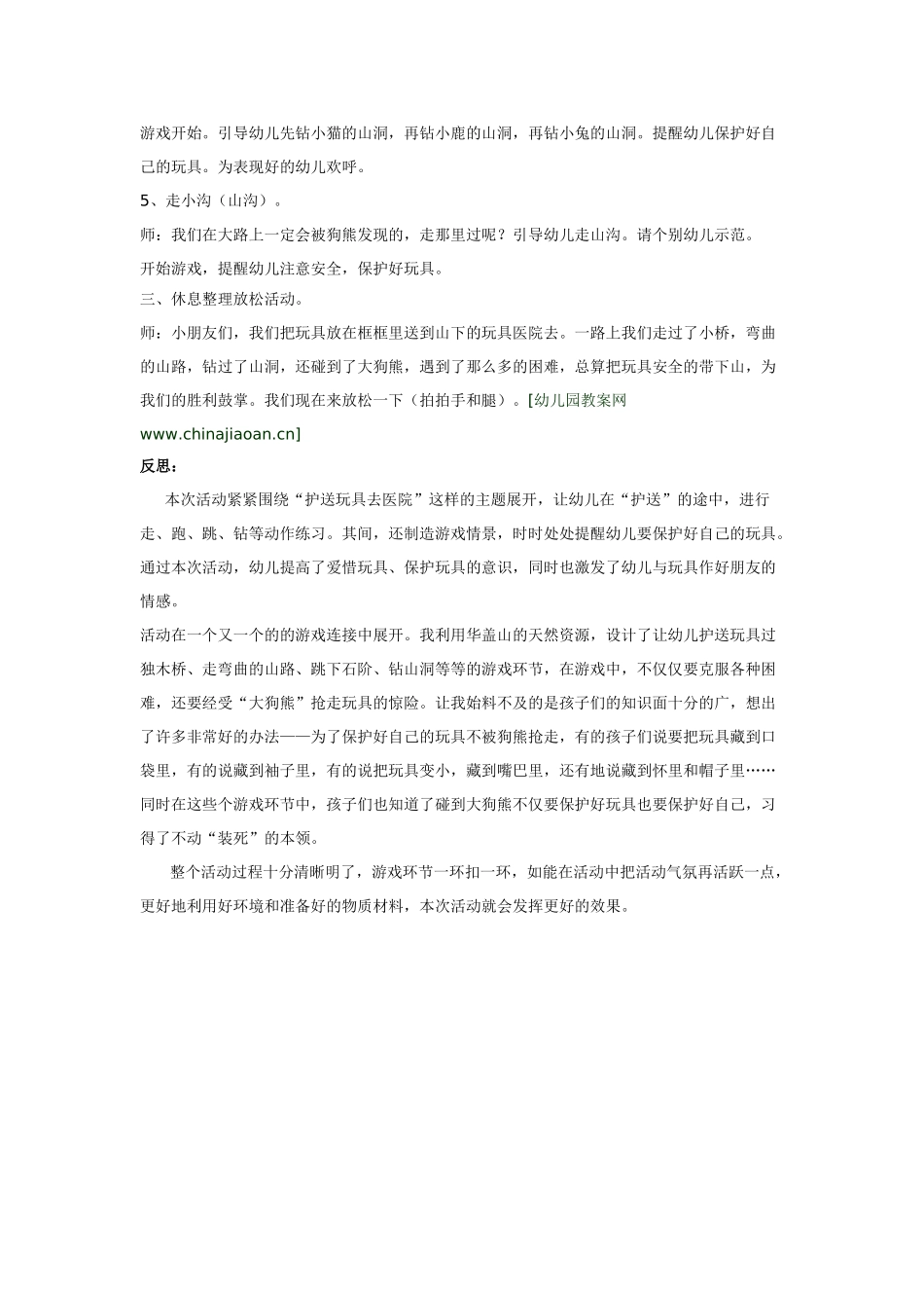 幼儿园小班体育教案小班体育小小玩具护送队.doc_第2页