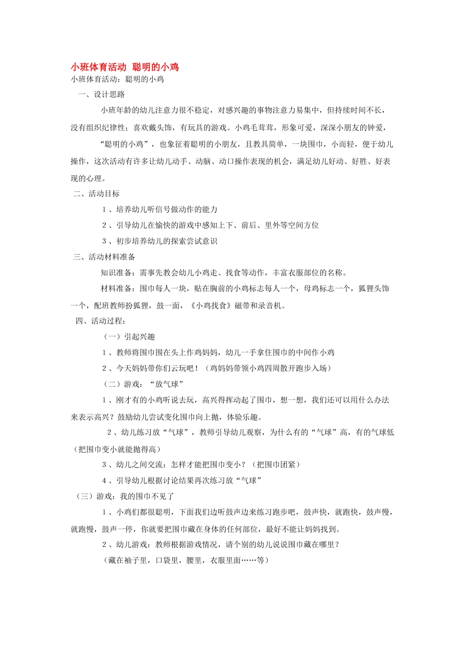 幼儿园小班体育教案小班体育小小玩具护送队.doc_第3页