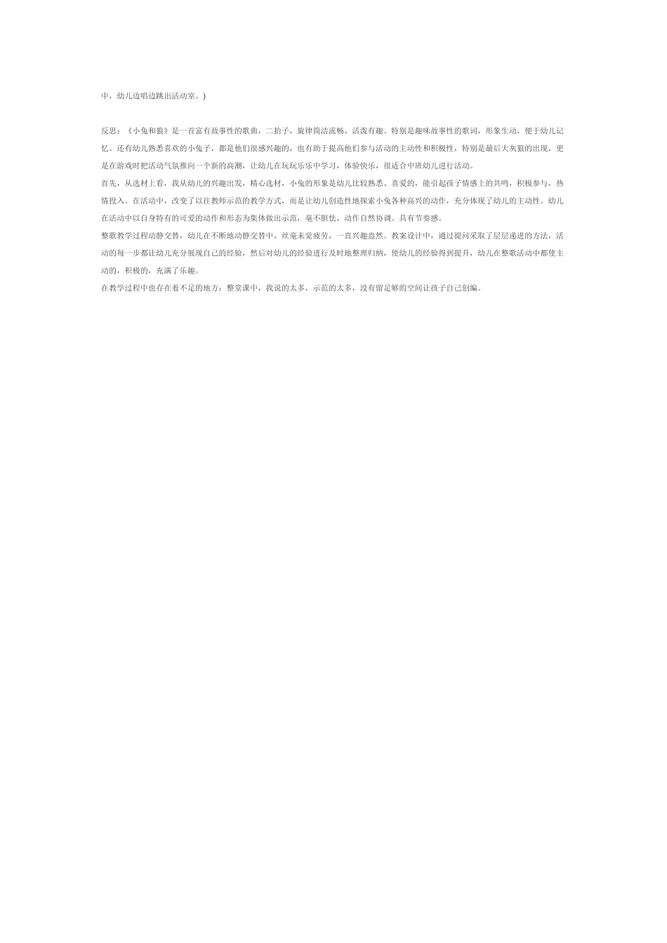 幼儿园中班音乐教案中班音乐游戏教案小兔和狼.doc_第2页