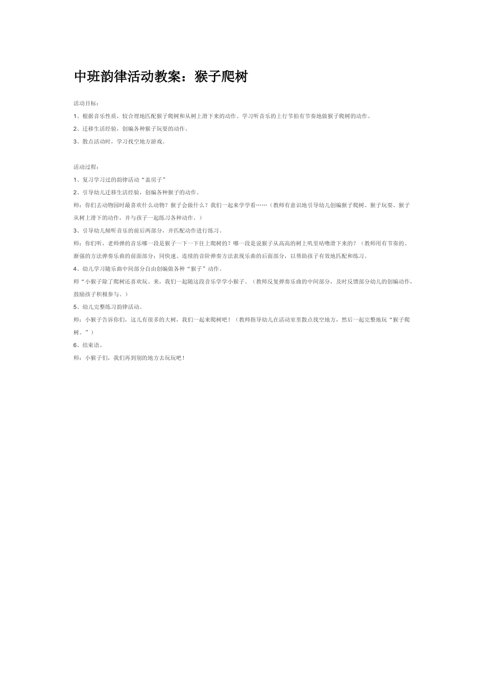 幼儿园中班音乐教案中班音乐游戏教案小兔和狼.doc_第3页
