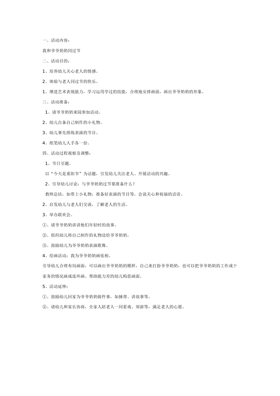 大班社会教案：我和爷爷奶奶同过节重阳.doc_第1页