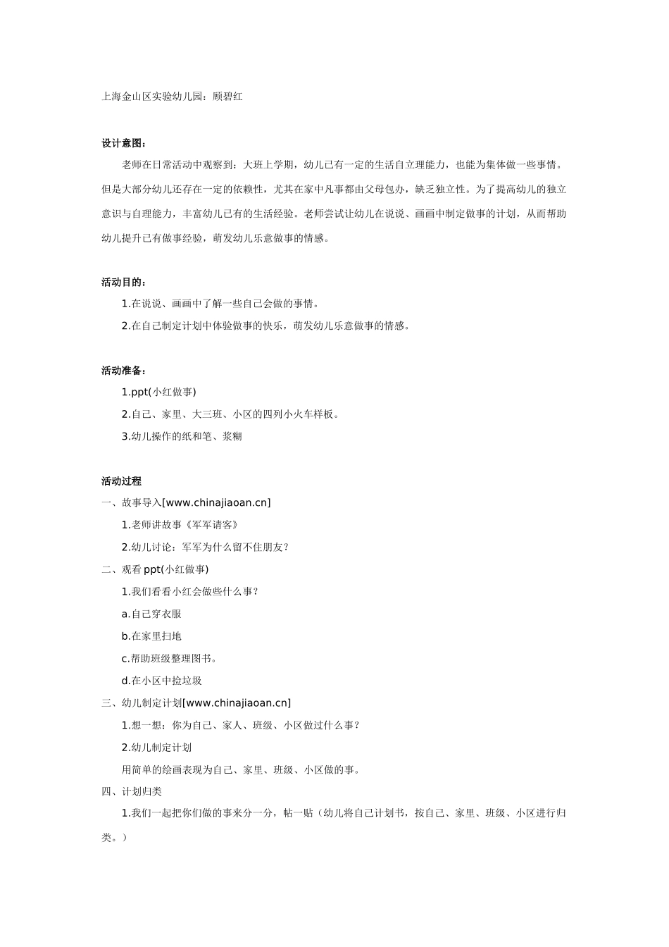 大班社会教案：我和爷爷奶奶同过节重阳.doc_第2页