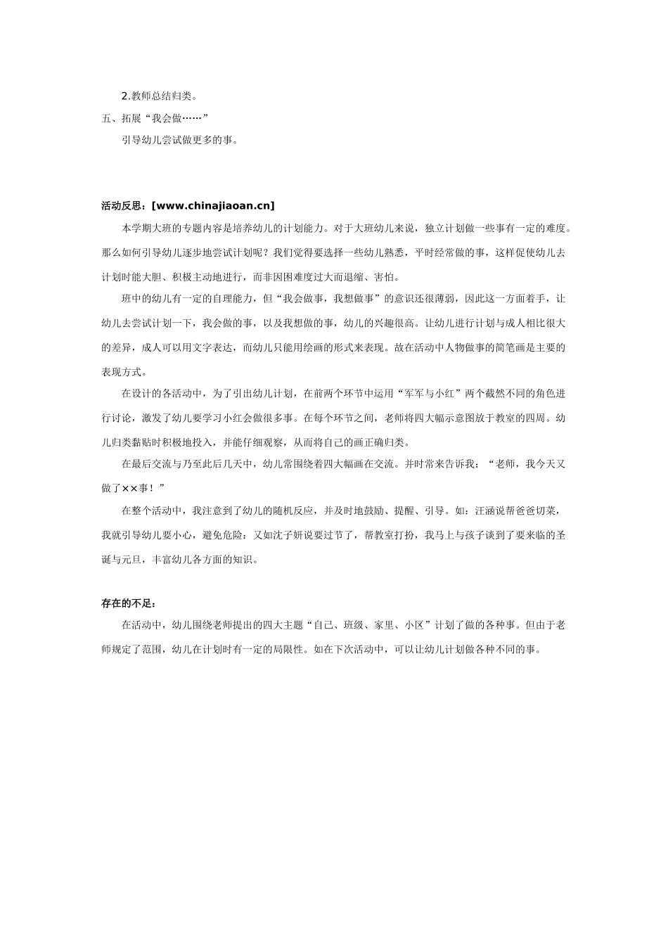 大班社会教案：我和爷爷奶奶同过节重阳.doc_第3页