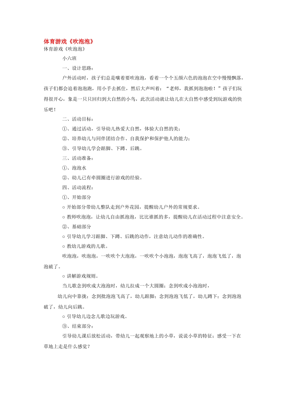 幼儿园小班体育教案体育教学设计神奇运球手.doc_第3页