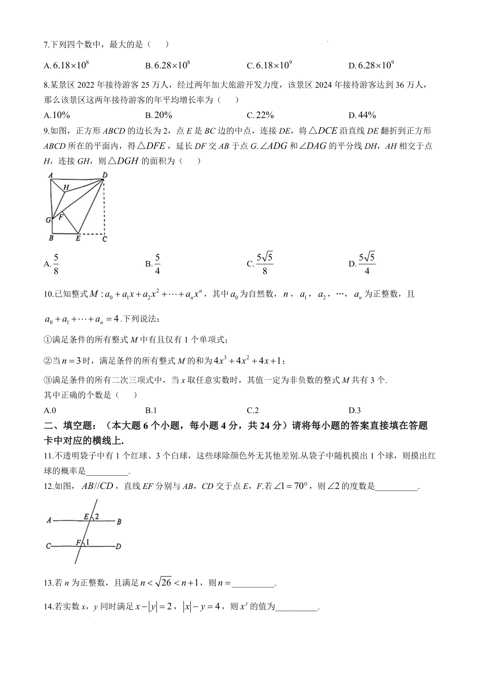 2025年重庆长寿中考数学试题及答案.pdf_第2页